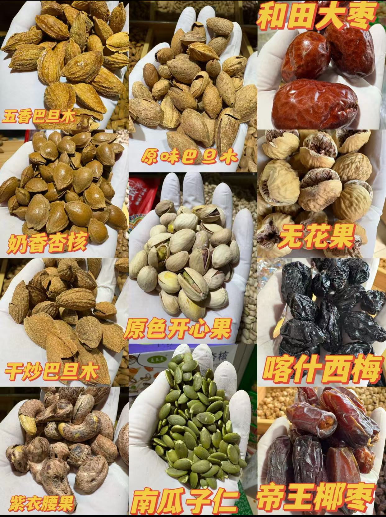 What kinds of dried fruits are there in Xinjiang and what are their characteristics?